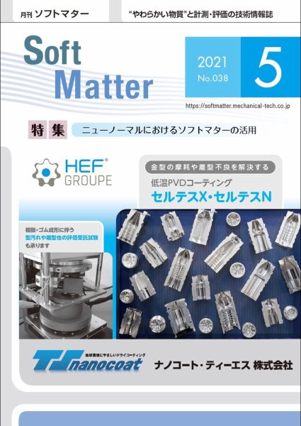 月刊ソフトマター 2021年5月号 (発売日2021年05月05日) 表紙