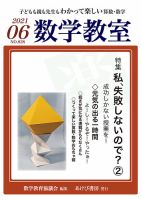 数学教室 2021年6月号 表紙