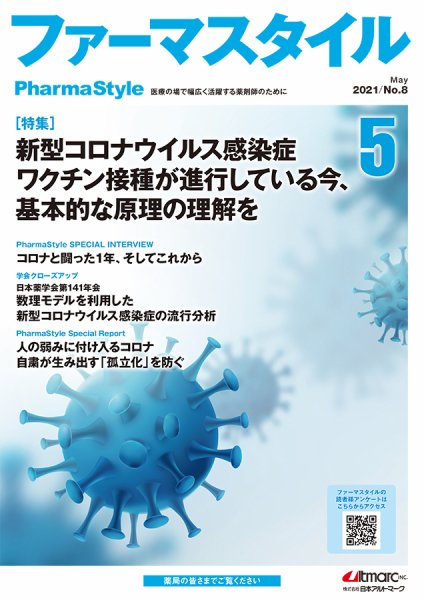 ファーマスタイル No.8 (発売日2021年05月10日) 表紙