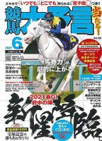 競馬大予言 2021年6月号 表紙