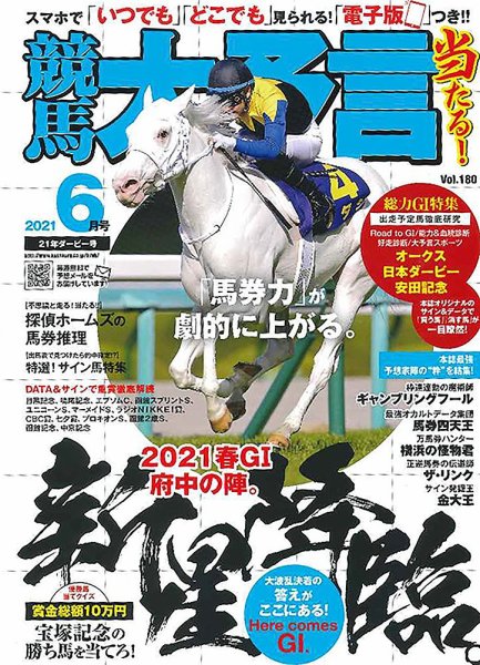 競馬大予言 2021年6月号 (発売日2021年05月13日) 表紙