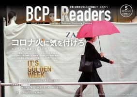BCPリーダーズ 2021年5月号 (発売日2021年05月10日) 表紙