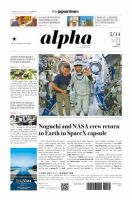 The Japan Times Alpha（ジャパンタイムズアルファ） Vol.71 No.20 表紙