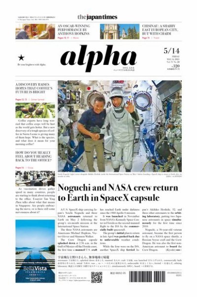 The Japan Times Alpha（ジャパンタイムズアルファ） Vol.71 No.20 (発売日2021年05月14日) 表紙