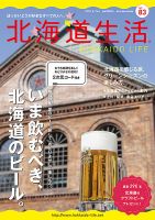 北海道生活 vol.83 (発売日2021年05月28日) 表紙