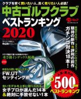 週刊パーゴルフ編集 中古ゴルフクラブベストランキング 発売日年11月13日 雑誌 電子書籍 定期購読の予約はfujisan