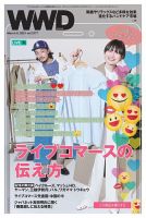 WWDジャパン 表紙
