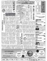 金融経済新聞 第3093号 表紙