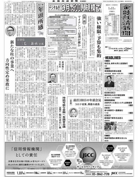 金融経済新聞 第3093号 (発売日2021年01月11日) 表紙
