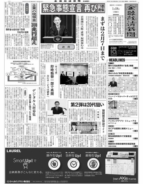 金融経済新聞 第3094号 (発売日2021年01月18日) 表紙