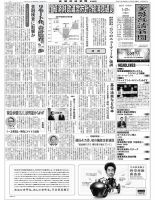金融経済新聞 第3095号 (発売日2021年01月25日) 表紙
