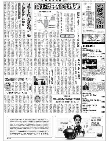 金融経済新聞 第3095号 (発売日2021年01月25日) 表紙