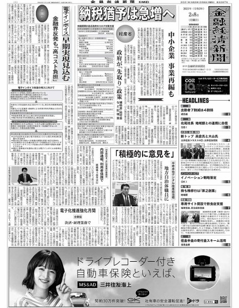 金融経済新聞 第3097号 (発売日2021年02月08日) 表紙