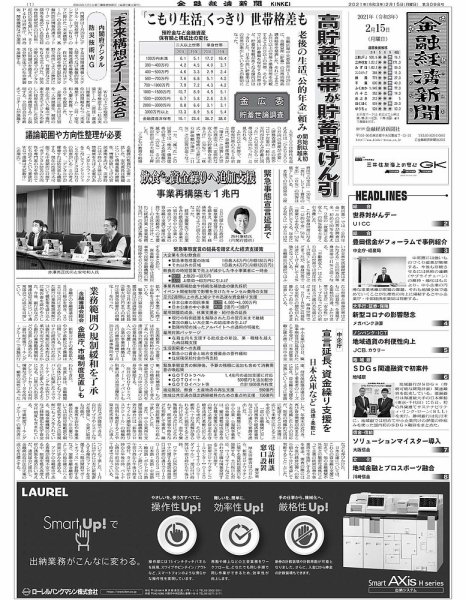 金融経済新聞 第3098号 (発売日2021年02月15日) 表紙