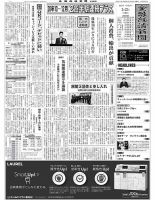 金融経済新聞 第3099号 表紙