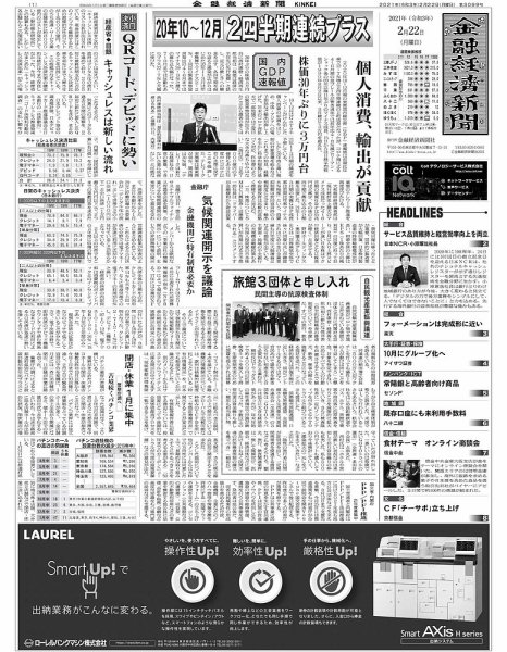 金融経済新聞 第3099号 (発売日2021年02月22日) 表紙