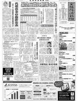 金融経済新聞 第3100号 表紙