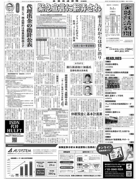 金融経済新聞 第3100号 (発売日2021年03月01日) 表紙
