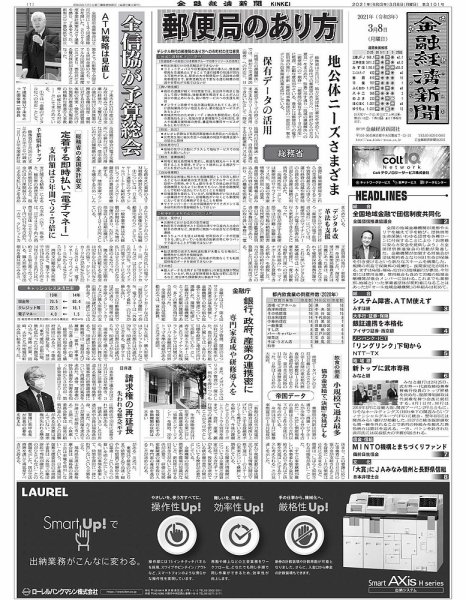 金融経済新聞 第3101号 (発売日2021年03月08日) 表紙