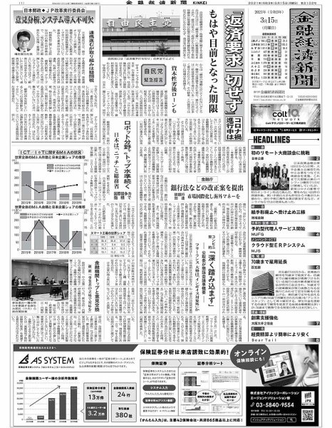 金融経済新聞 第3102号 (発売日2021年03月15日) 表紙