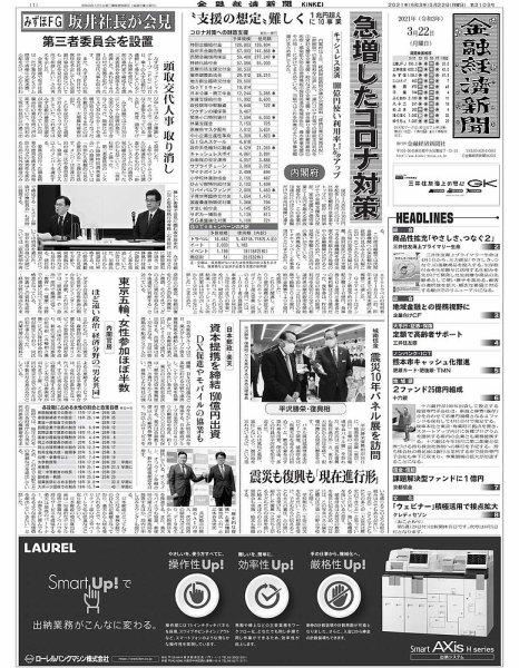 金融経済新聞 第3103号 (発売日2021年03月22日) 表紙