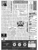 金融経済新聞 第3104号 表紙