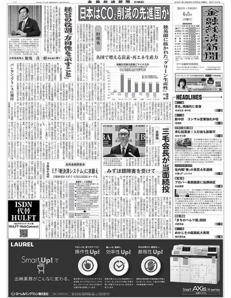 金融経済新聞 第3104号 (発売日2021年04月05日) 表紙