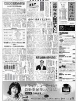 金融経済新聞 第3105号 表紙