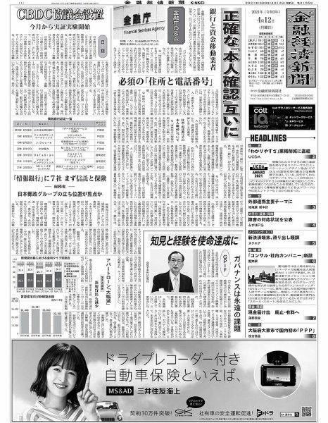 金融経済新聞 第3105号 (発売日2021年04月12日) 表紙