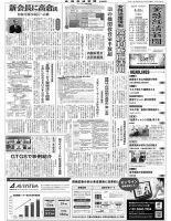 金融経済新聞 第3106号 表紙