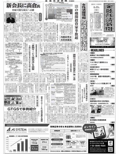 金融経済新聞 第3106号 (発売日2021年04月19日) 表紙