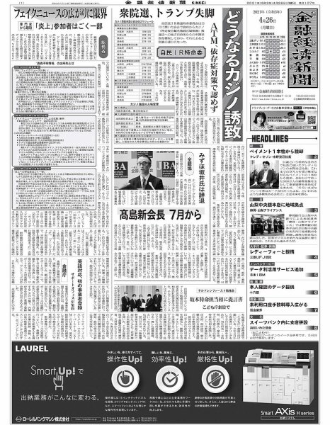 金融経済新聞 第3107号 (発売日2021年04月26日) 表紙
