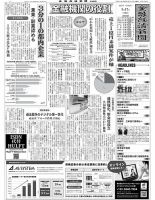 金融経済新聞 第3109号 表紙