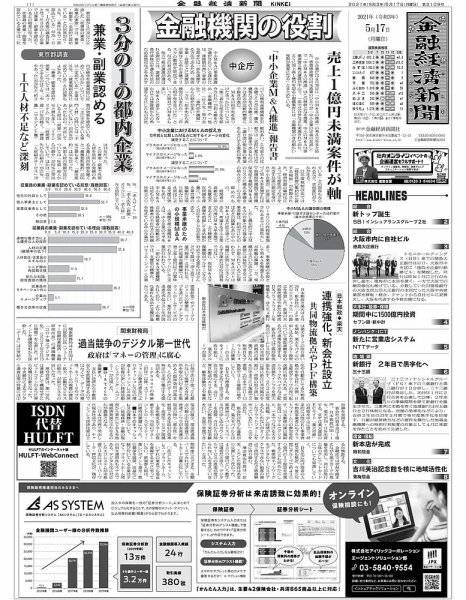 金融経済新聞 第3109号 (発売日2021年05月17日) 表紙