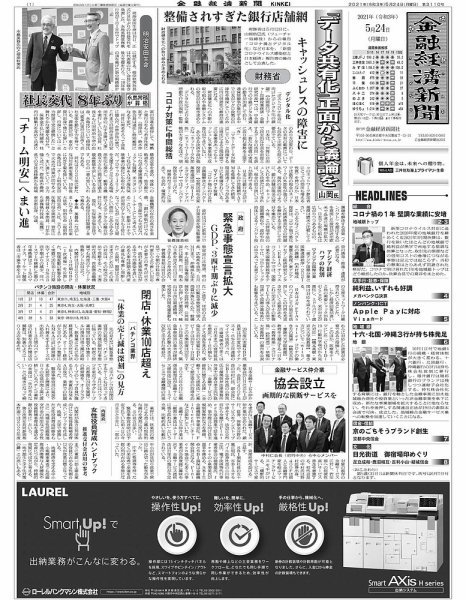 金融経済新聞 第3110号 (発売日2021年05月24日) 表紙