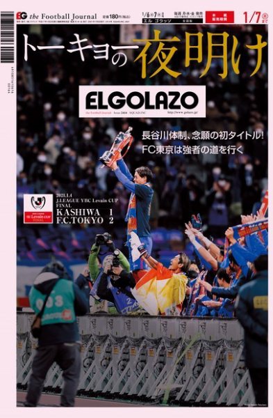 EL GOLAZO（エル・ゴラッソ） 2021年01月06日発売号 表紙