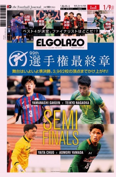 EL GOLAZO（エル・ゴラッソ） 2021年01月08日発売号 表紙