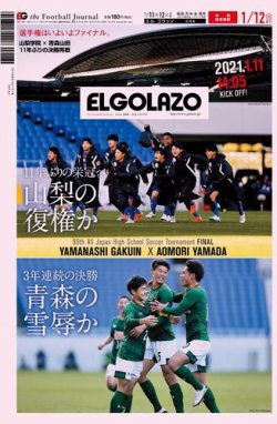 雑誌 定期購読の予約はfujisan 雑誌内検索 鈴木啓太 引退発表 がel Golazo エル ゴラッソ の21年01月12日発売号で見つかりました