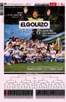 EL GOLAZO（エル・ゴラッソ） 表紙