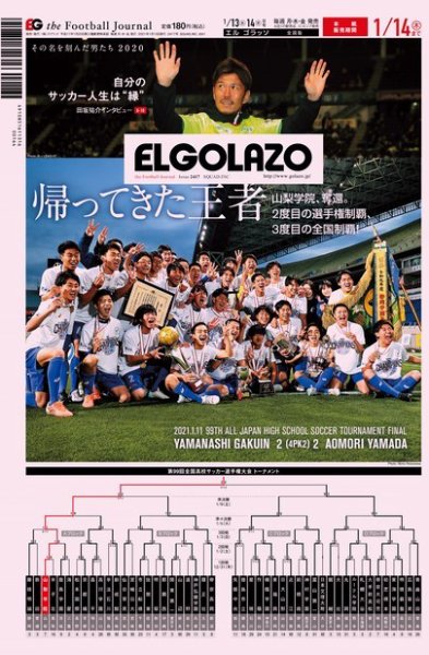 EL GOLAZO（エル・ゴラッソ） 2021年01月13日発売号 表紙