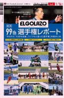 EL GOLAZO（エル・ゴラッソ） 2021年01月15日発売号 表紙