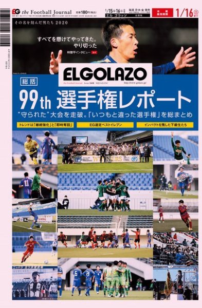 EL GOLAZO（エル・ゴラッソ） 2021年01月15日発売号 表紙