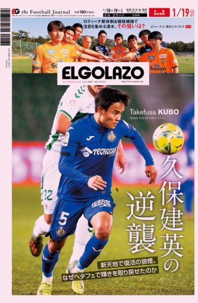 EL GOLAZO（エル・ゴラッソ） 2021年01月18日発売号 表紙