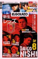 EL GOLAZO（エル・ゴラッソ） 表紙