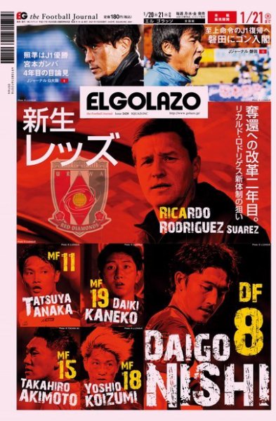 EL GOLAZO（エル・ゴラッソ） 2021年01月20日発売号 表紙