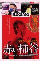 EL GOLAZO（エル・ゴラッソ） 2021年01月22日発売号 表紙