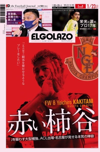 EL GOLAZO（エル・ゴラッソ） 2021年01月22日発売号 表紙