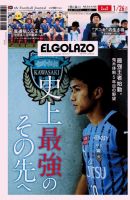 EL GOLAZO（エル・ゴラッソ） 2021年01月25日発売号 表紙