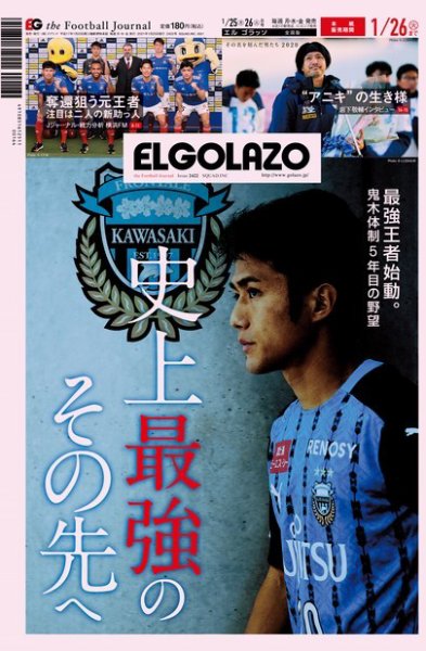 EL GOLAZO（エル・ゴラッソ） 2021年01月25日発売号 表紙