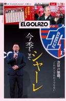 EL GOLAZO（エル・ゴラッソ） 2021年01月27日発売号 表紙